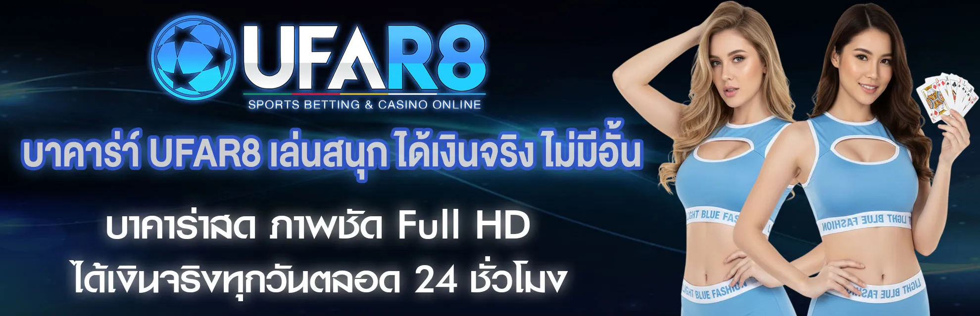 บาคาร่า