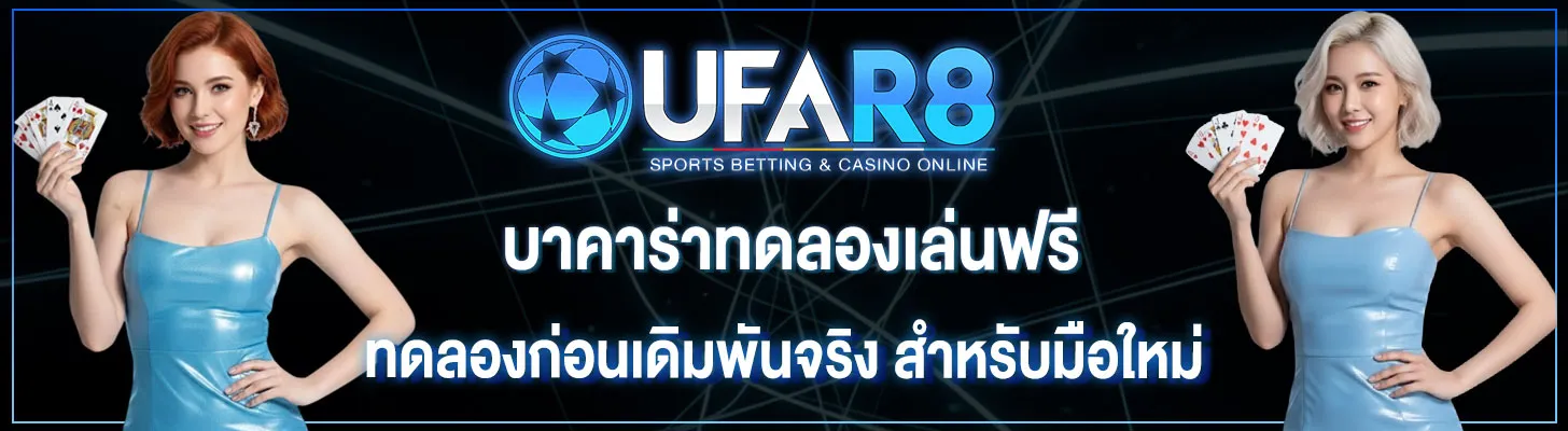บาคาร่า