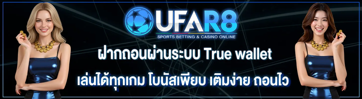 ฝากถอนผ่านระบบ-True-wallet