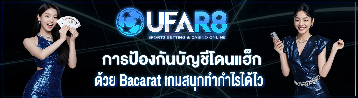 การป้องกัน-บัญชีโดนแฮ็ก