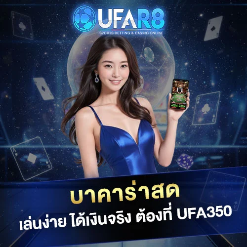 บาคาร่าสด