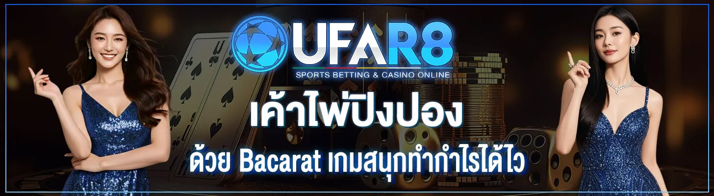 เค้าไพ่ปิงปอง