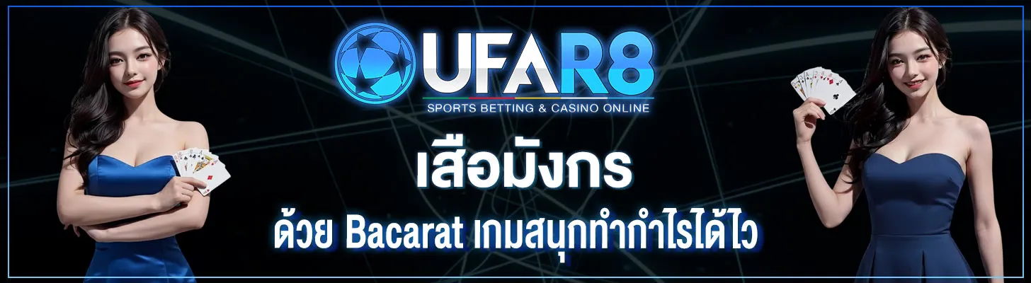 เสือมังกร