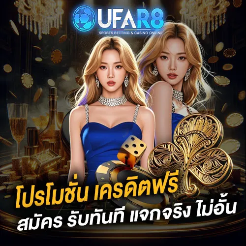 โปรโมชั่น