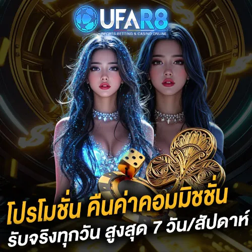 โปรโมชั่น
