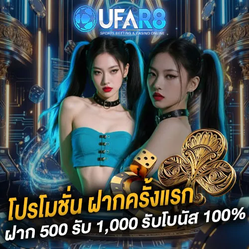 โปรโมชั่น