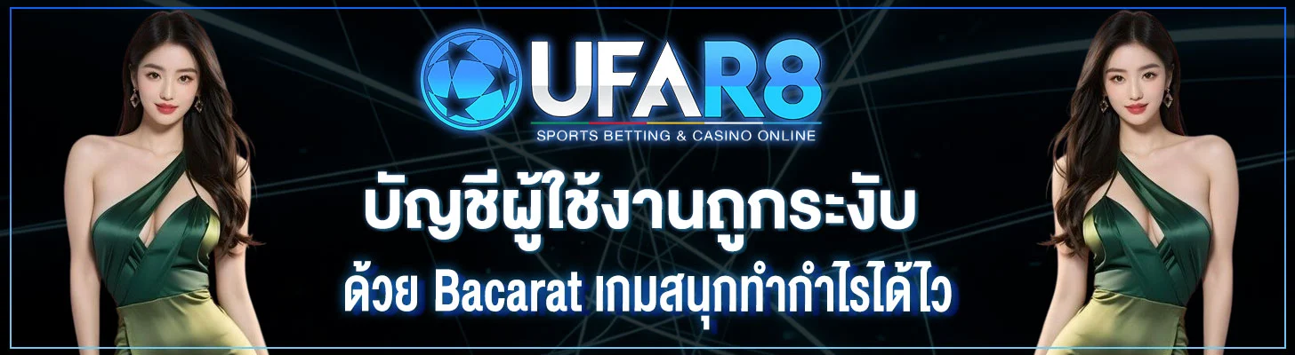 บัญชีผู้ใช้งานถูกระงับ