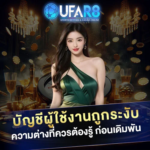 บัญชีผู้ใช้งานถูกระงับ