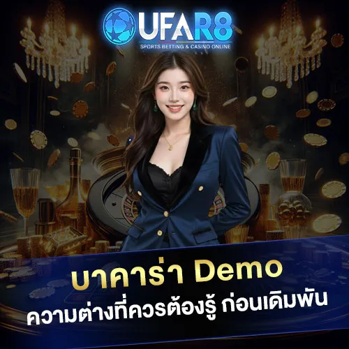 บาคาร่า-Dem
