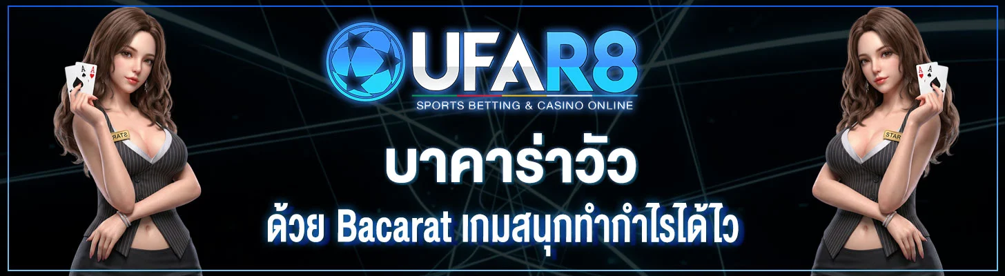 บาคาร่าวัว