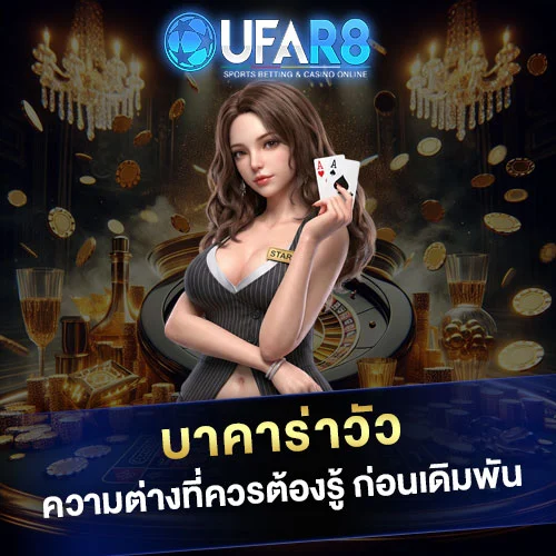 บาคาร่าวัว