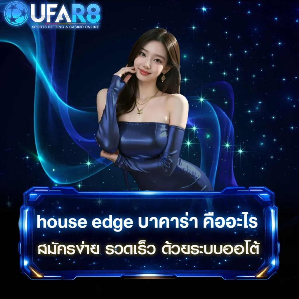 house-edge