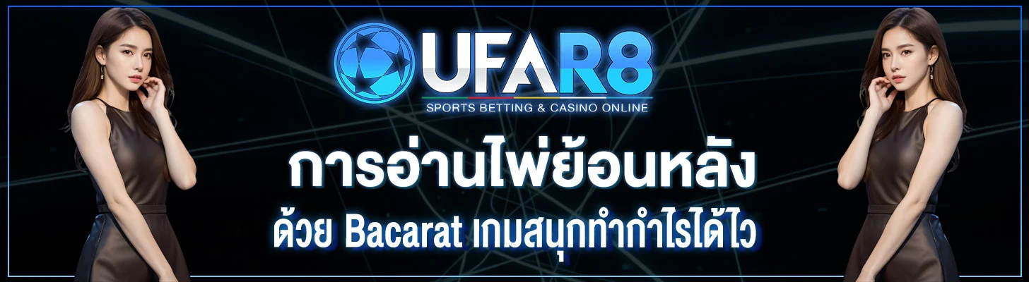 การอ่านไพ่ย้อนหลัง