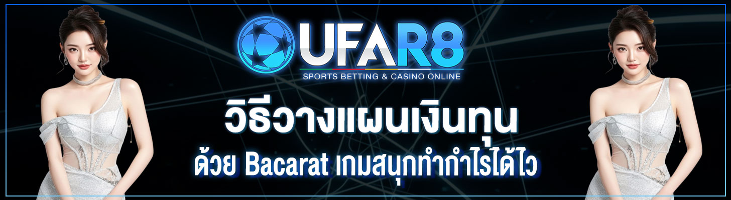 วิธีวางแผนเงินทุน
