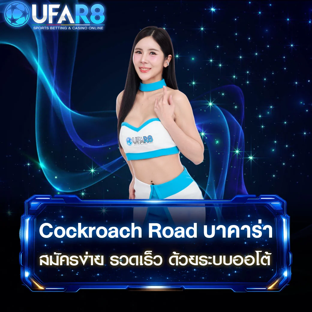 Cockroach-Road-บาคาร่า