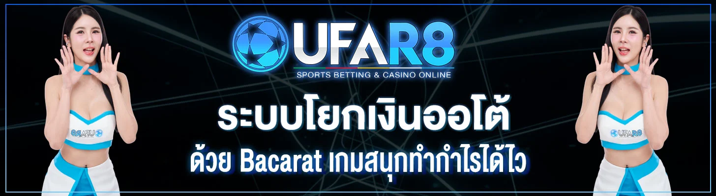 ระบบโยกเงินออโต้