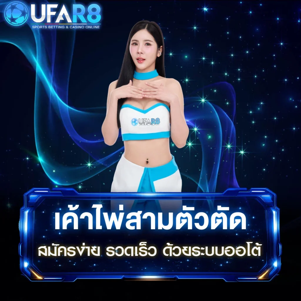 เค้าไพ่สามตัวตัด