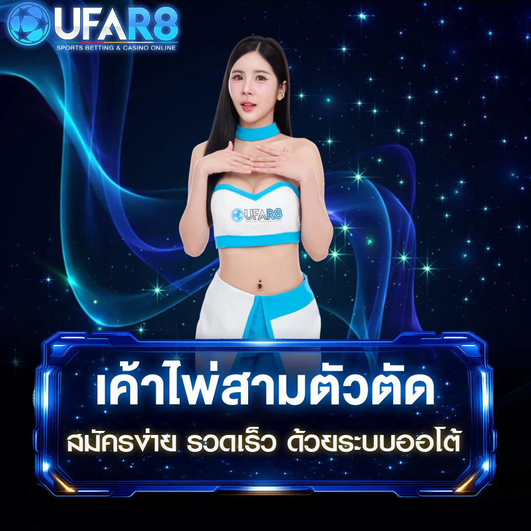 เค้าไพ่สามตัวตัด