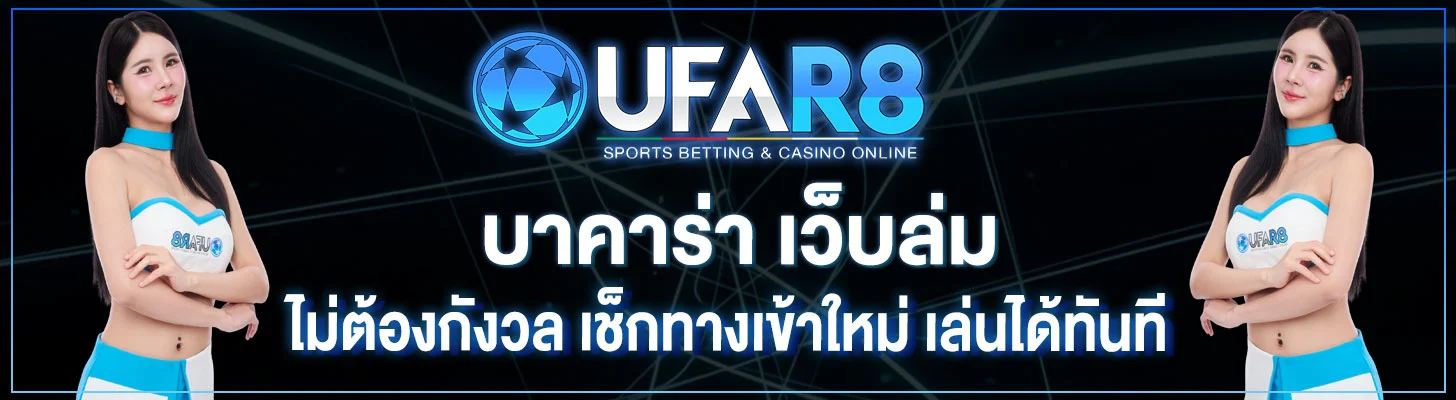 บาคาร่า-เว็บล่ม